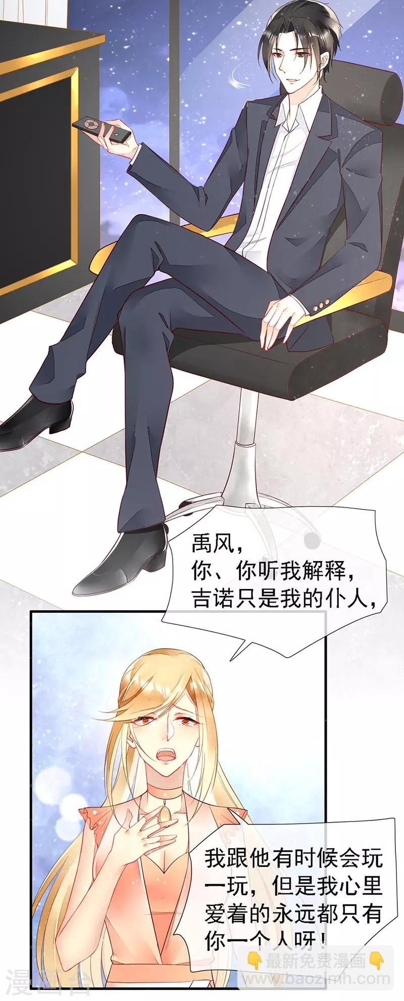 第35话 捉奸！婚约取消-第37话