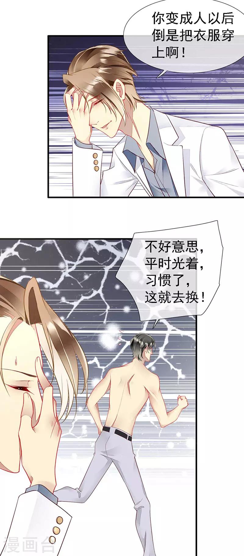 第39话 狼族暗流涌动-第41话