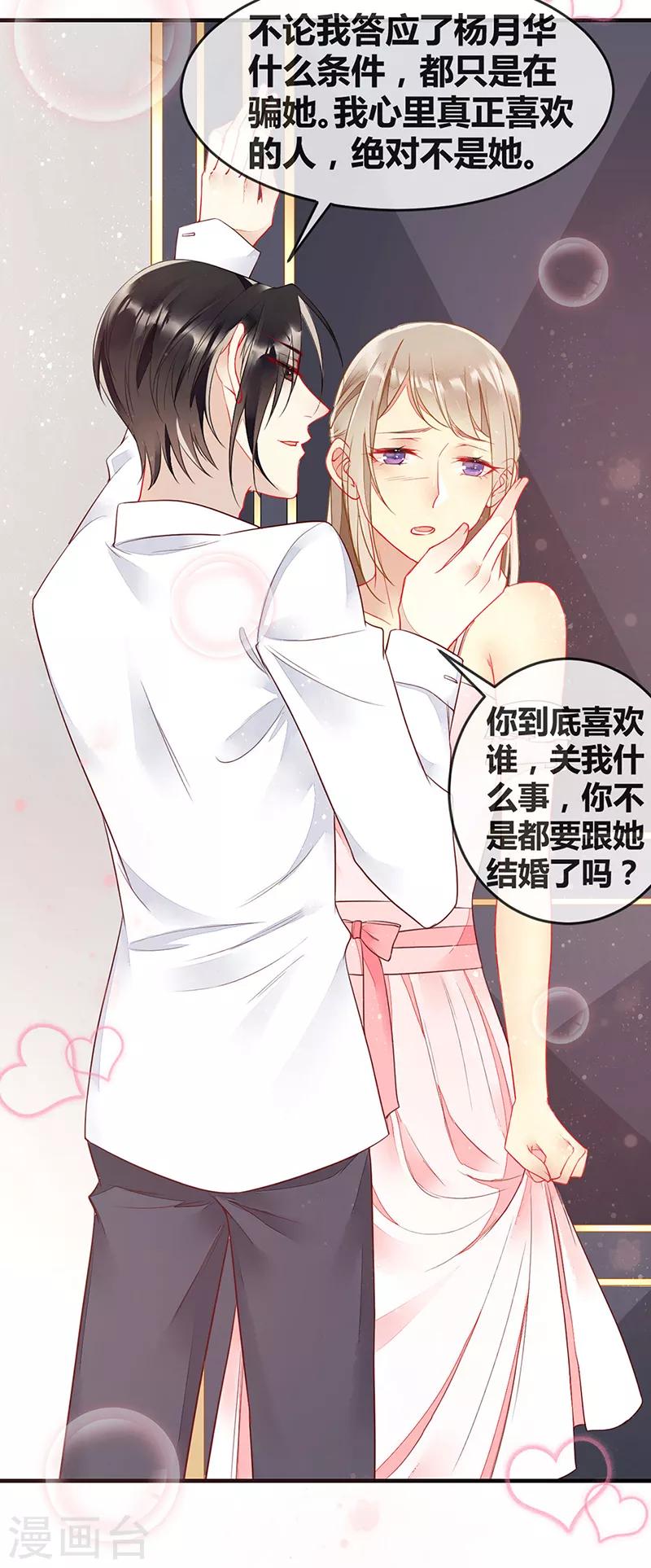 第65话 床上的密谋-第67话