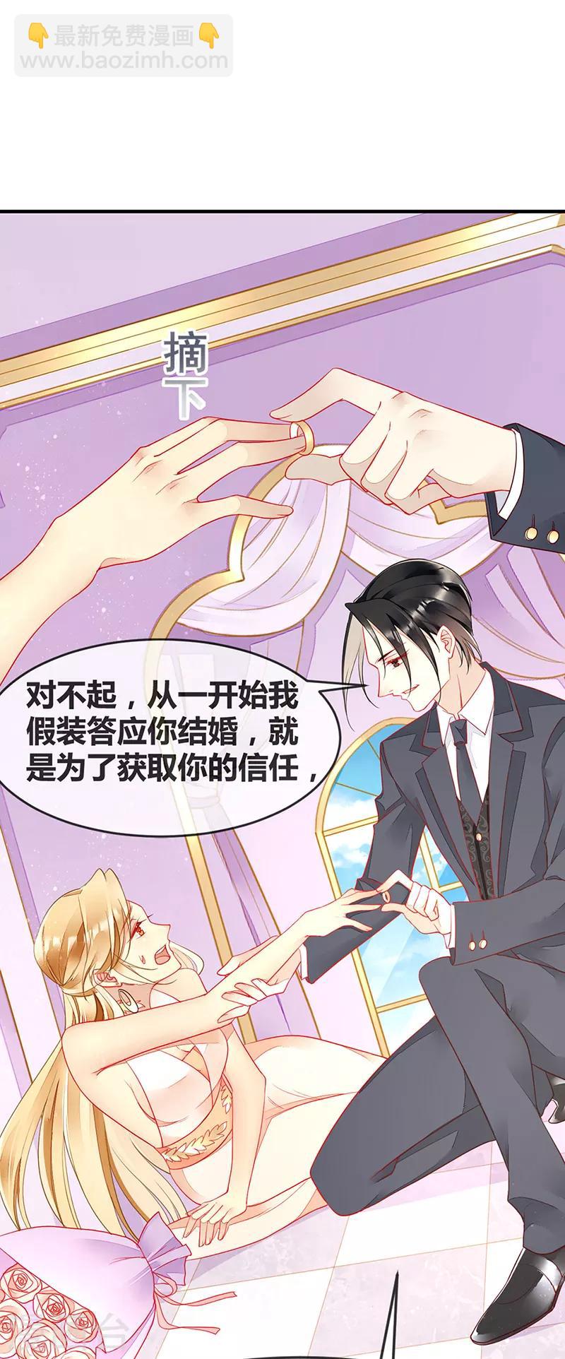 第67话 新娘不是你了-第69话