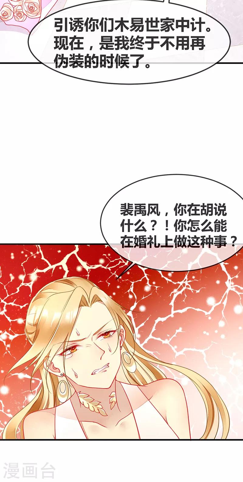 第67话 新娘不是你了-第69话