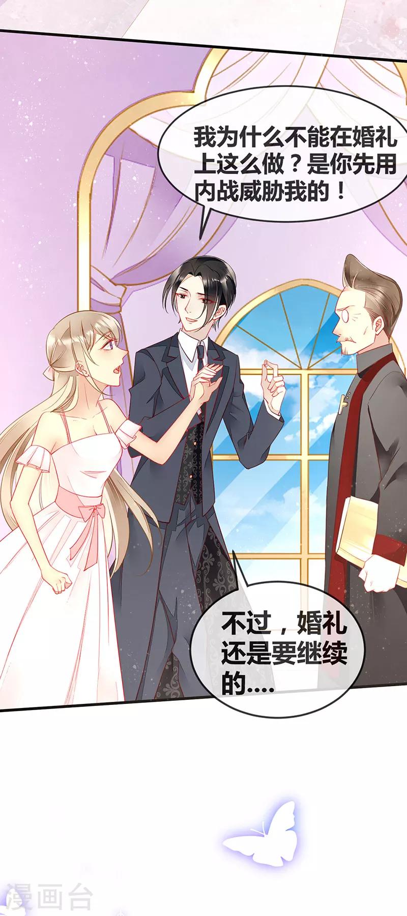 第67话 新娘不是你了-第69话