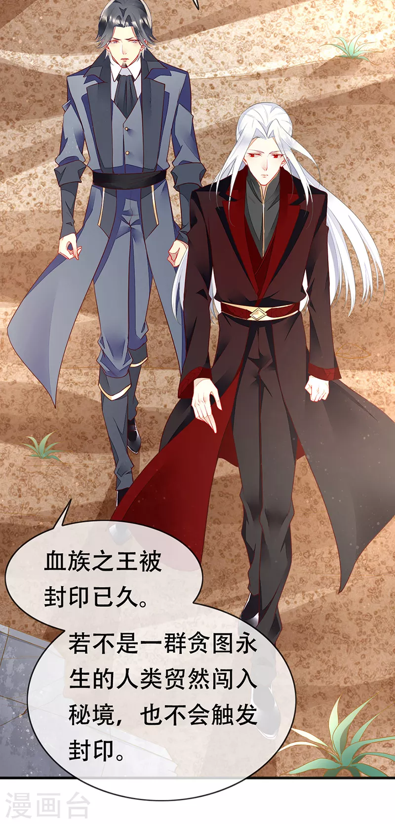 第77话 将血族一网打尽-第79话