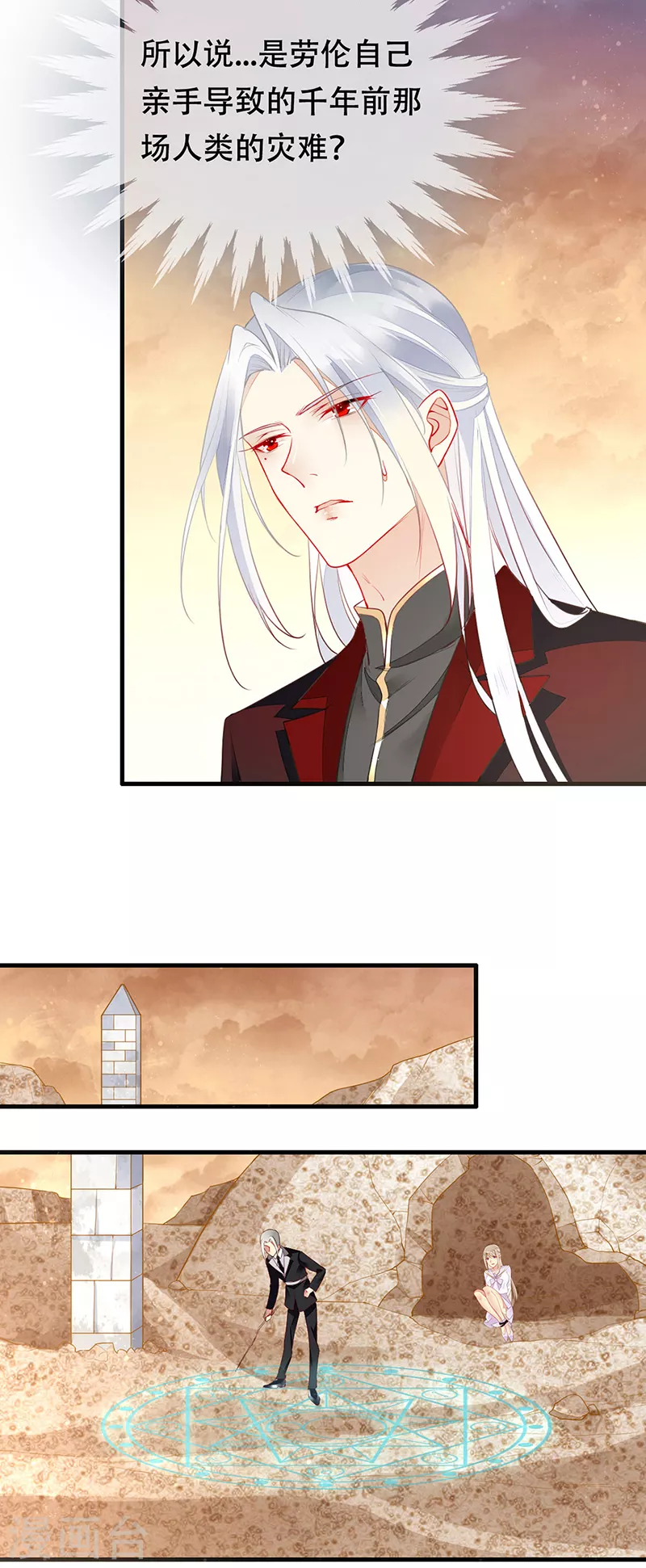 第77话 将血族一网打尽-第79话