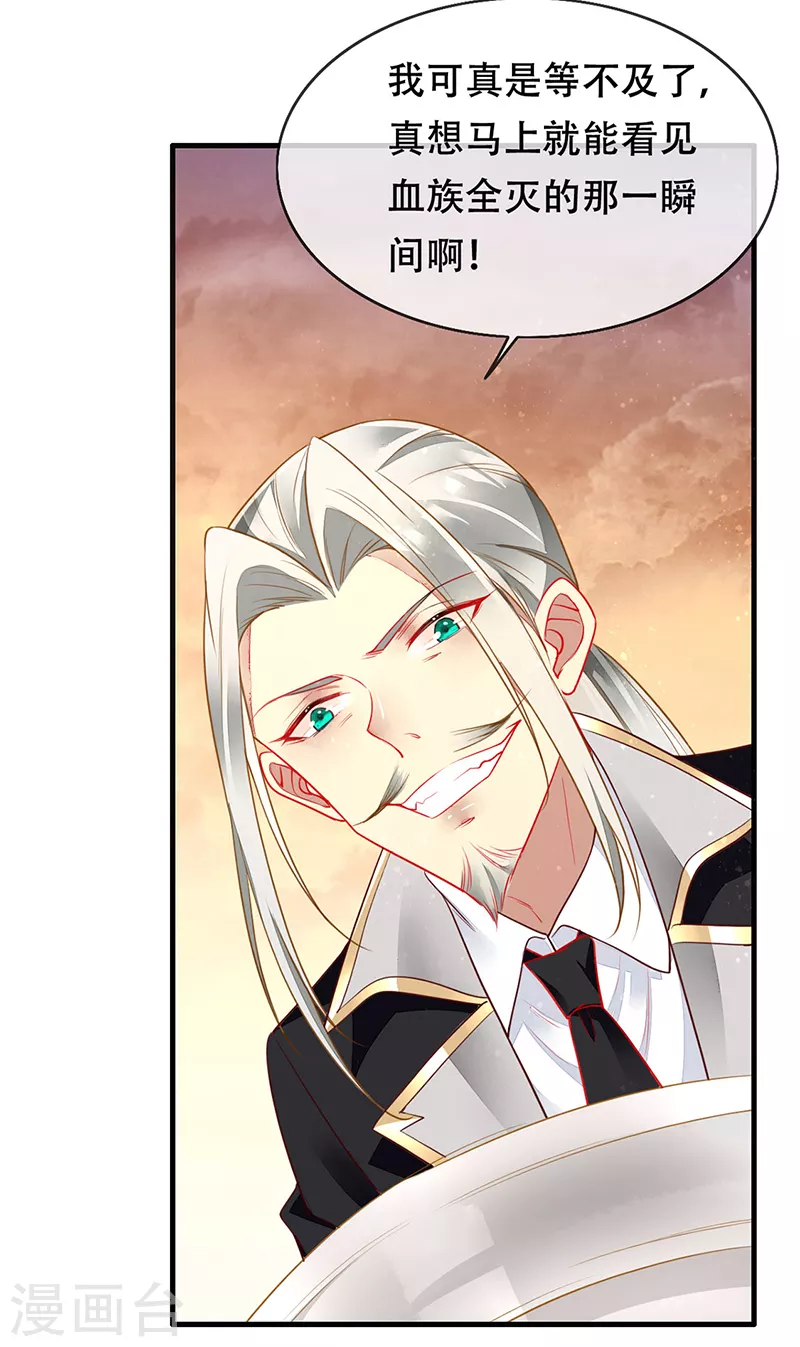 第77话 将血族一网打尽-第79话