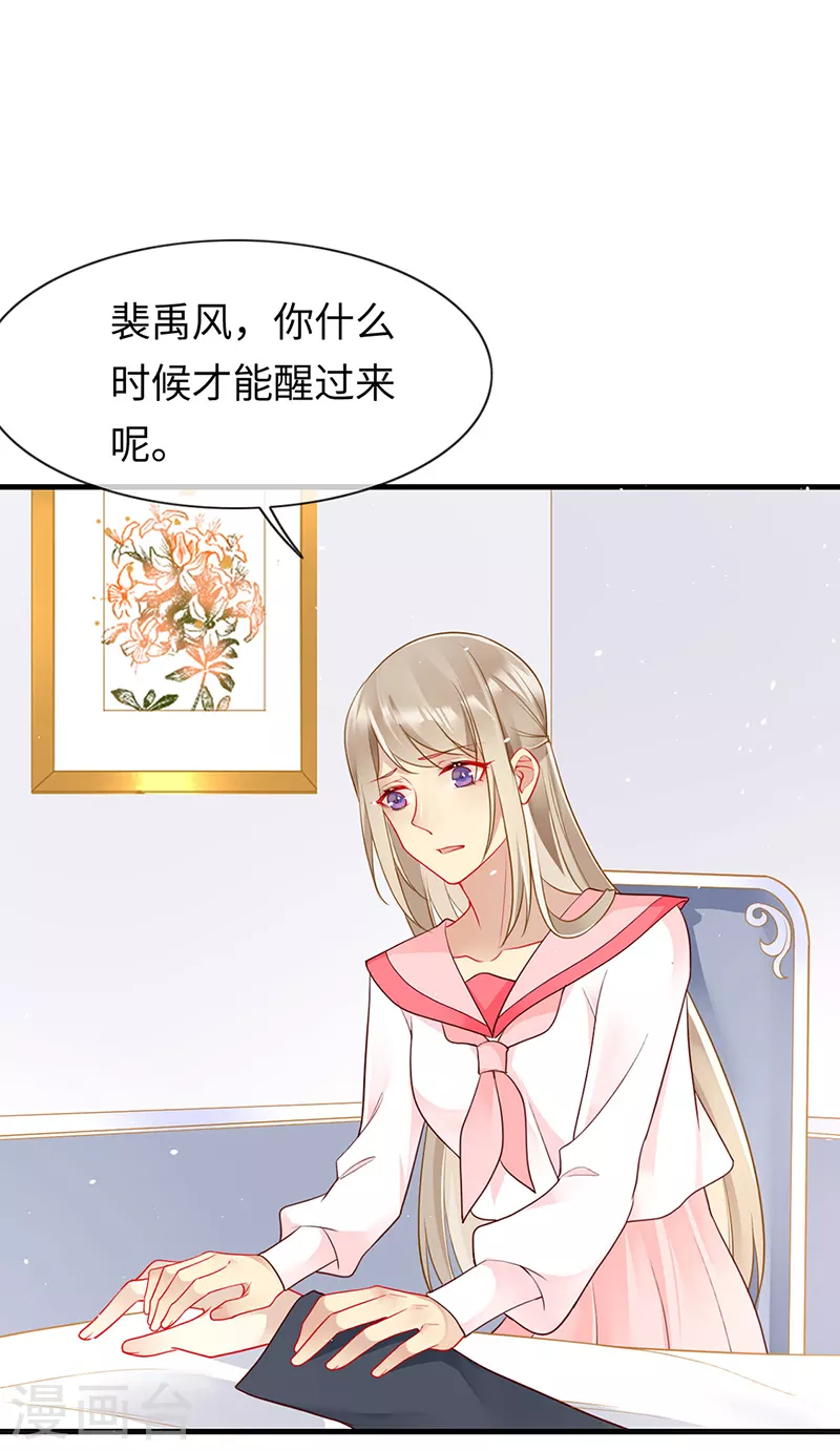第85话 苏醒的裴禹风-第87话