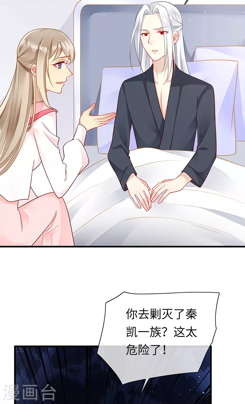 第85话 苏醒的裴禹风-第87话