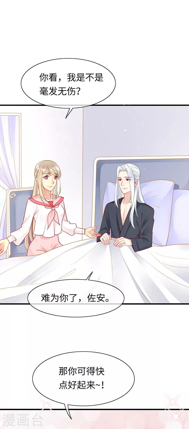 第85话 苏醒的裴禹风-第87话