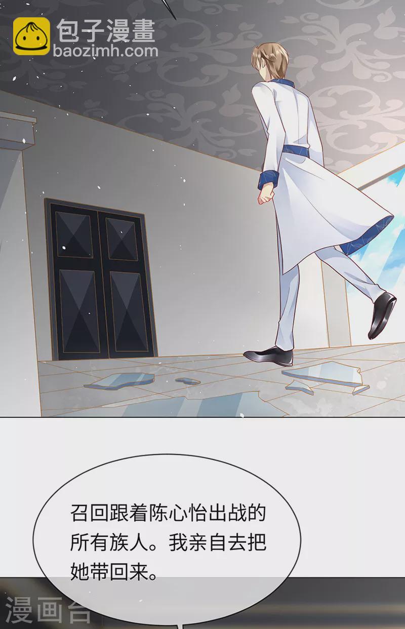 第89话 我会好好补偿你-第91话