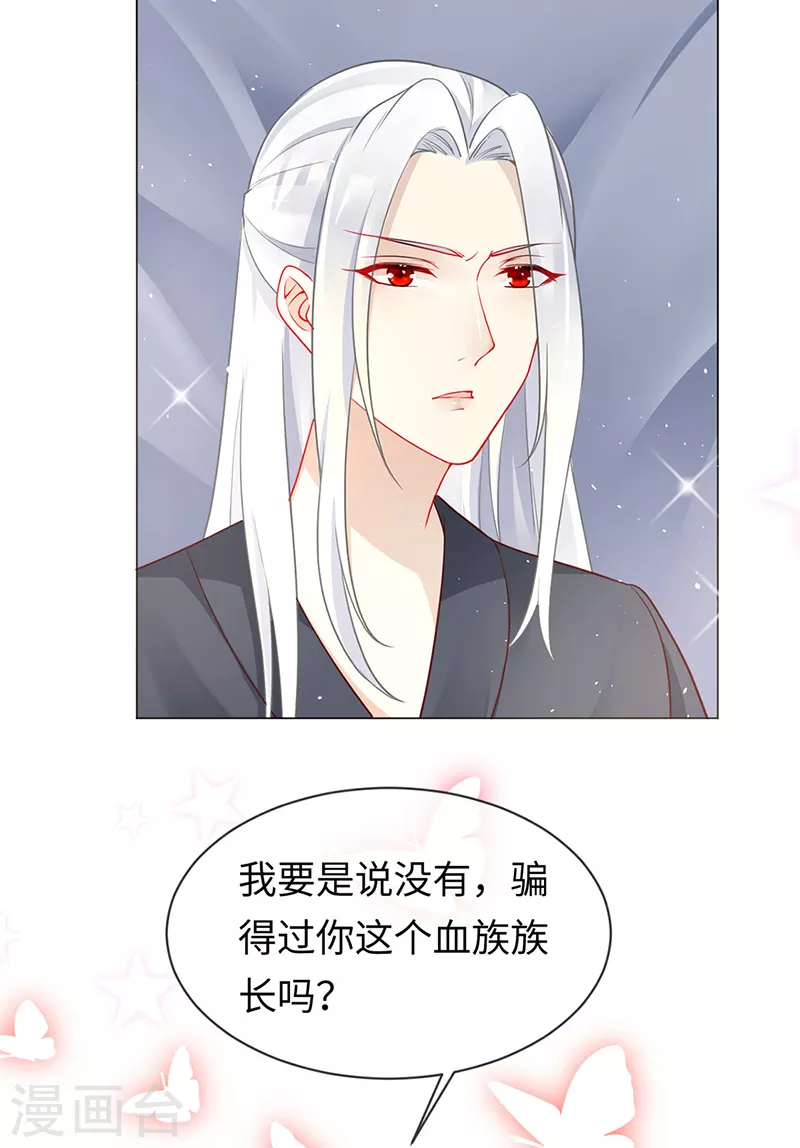 第89话 我会好好补偿你-第91话