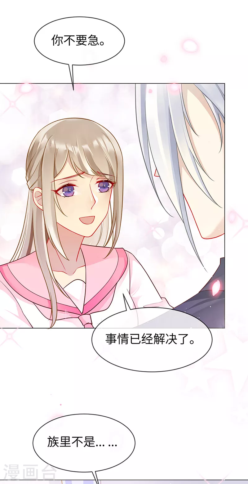 第89话 我会好好补偿你-第91话