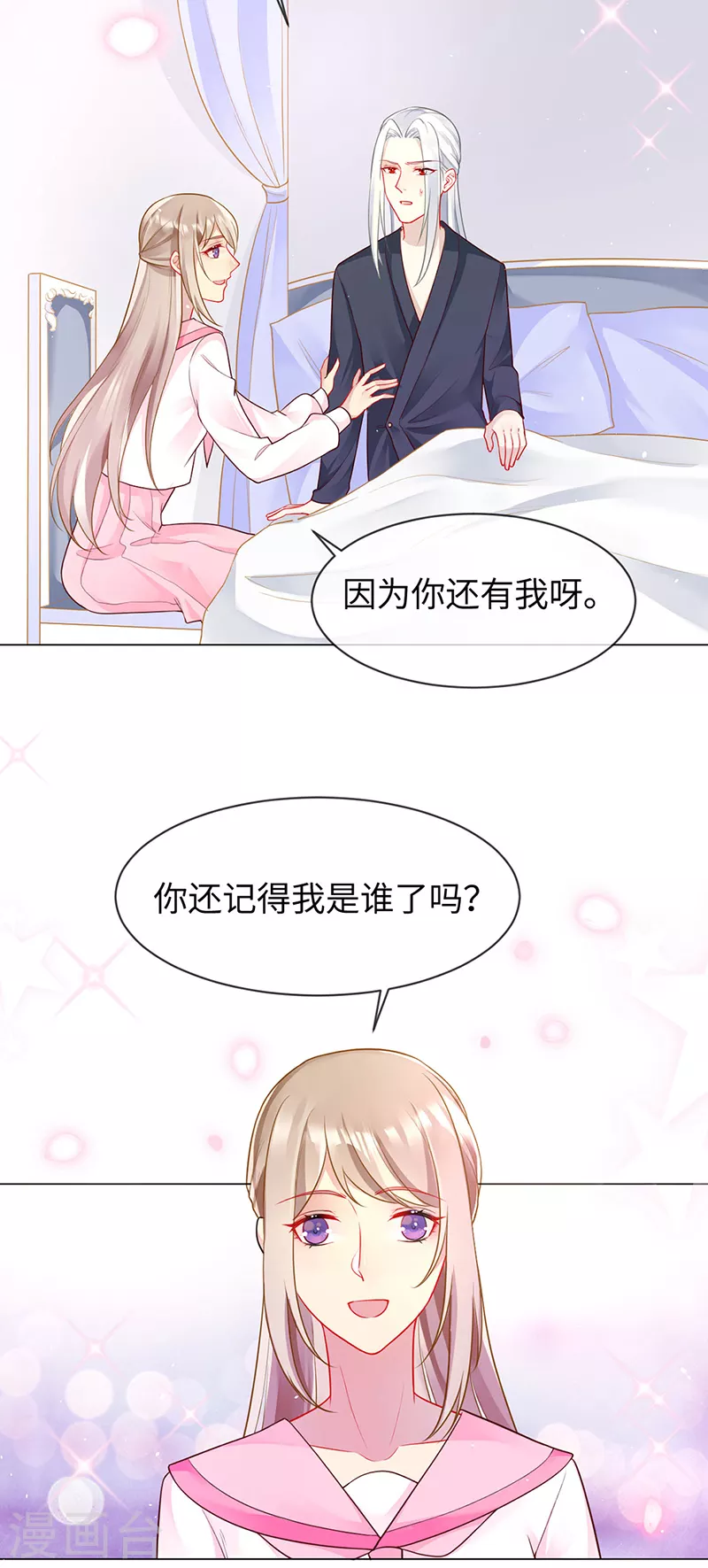 第89话 我会好好补偿你-第91话