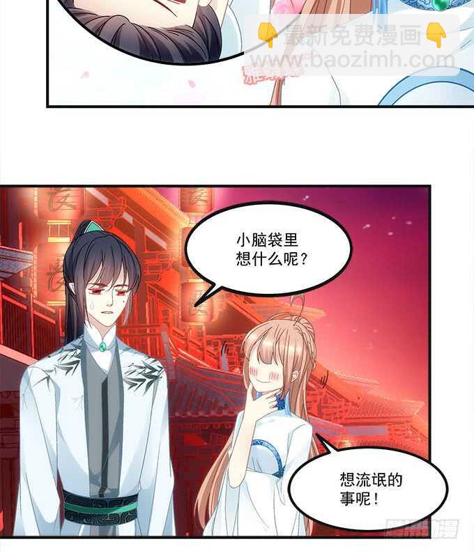 第一百话：你还可以对我更流氓一点-第109话