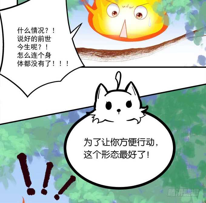 第一百零八话：天帝之女与妖王之子-第117话