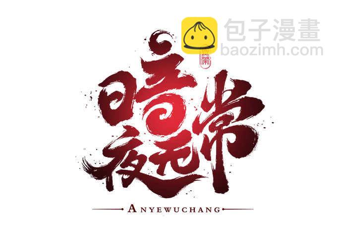 第一百一十话：这么做值得吗？(1/2)-第119话