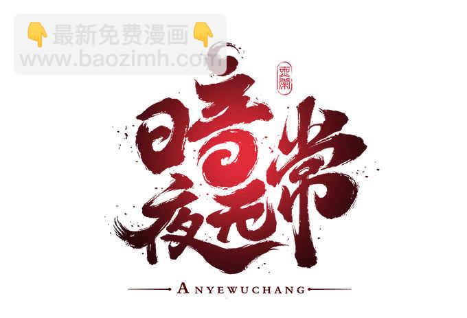 第112话：你对瑶姬&hellip;&hellip;-第121话