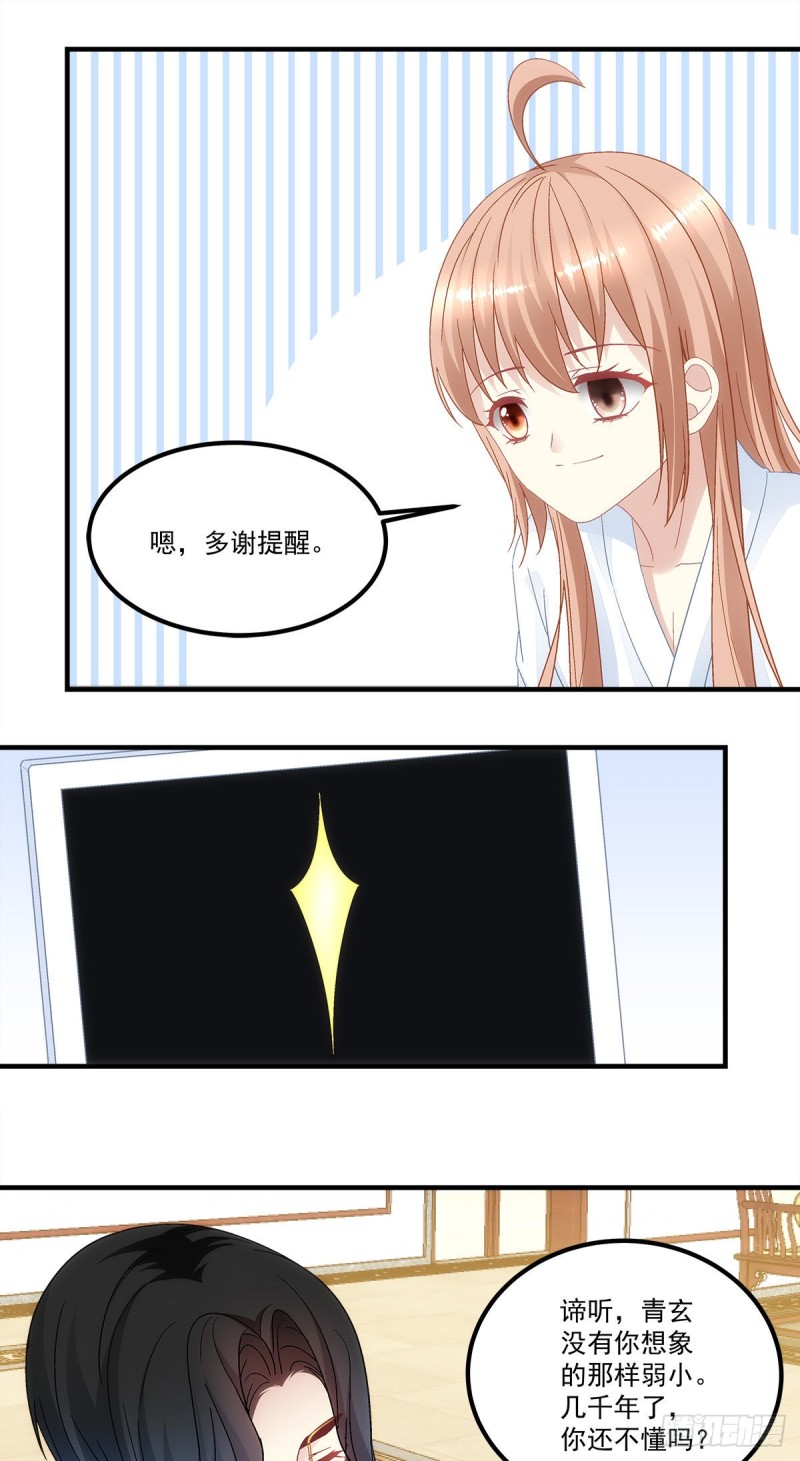 第136话：青玄，好久不见-第145话