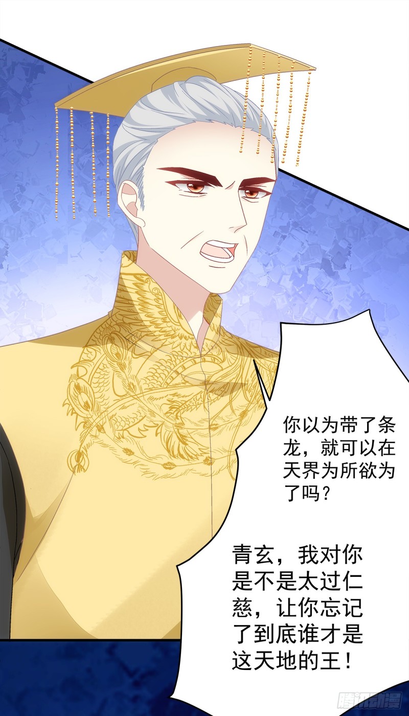 第140话：青玄，随我去天界吧-第149话