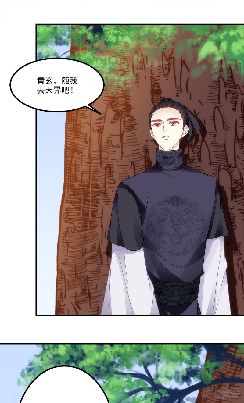 第140话：青玄，随我去天界吧-第149话