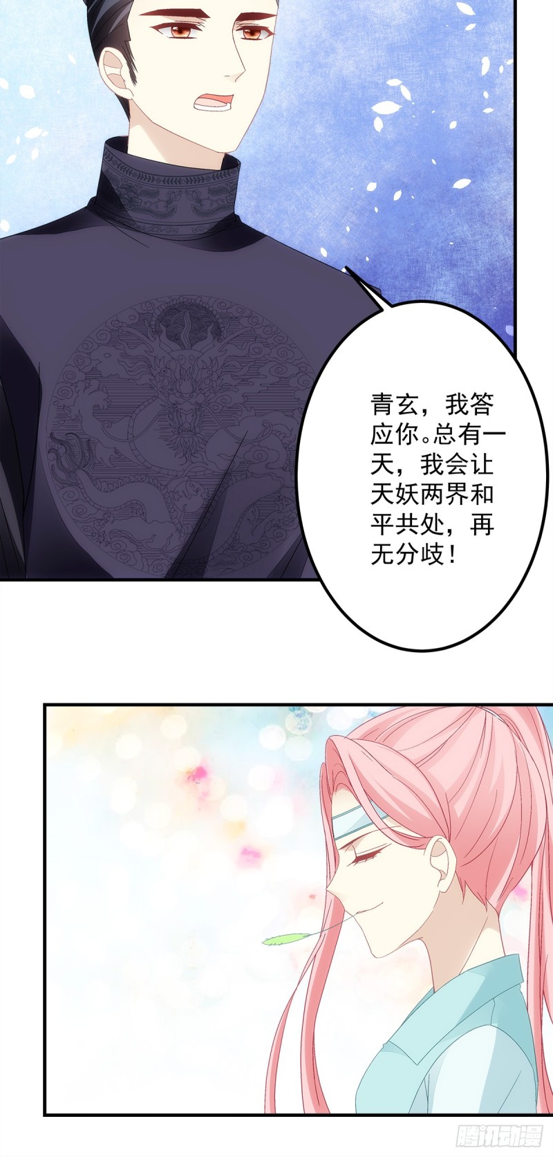 第140话：青玄，随我去天界吧-第149话