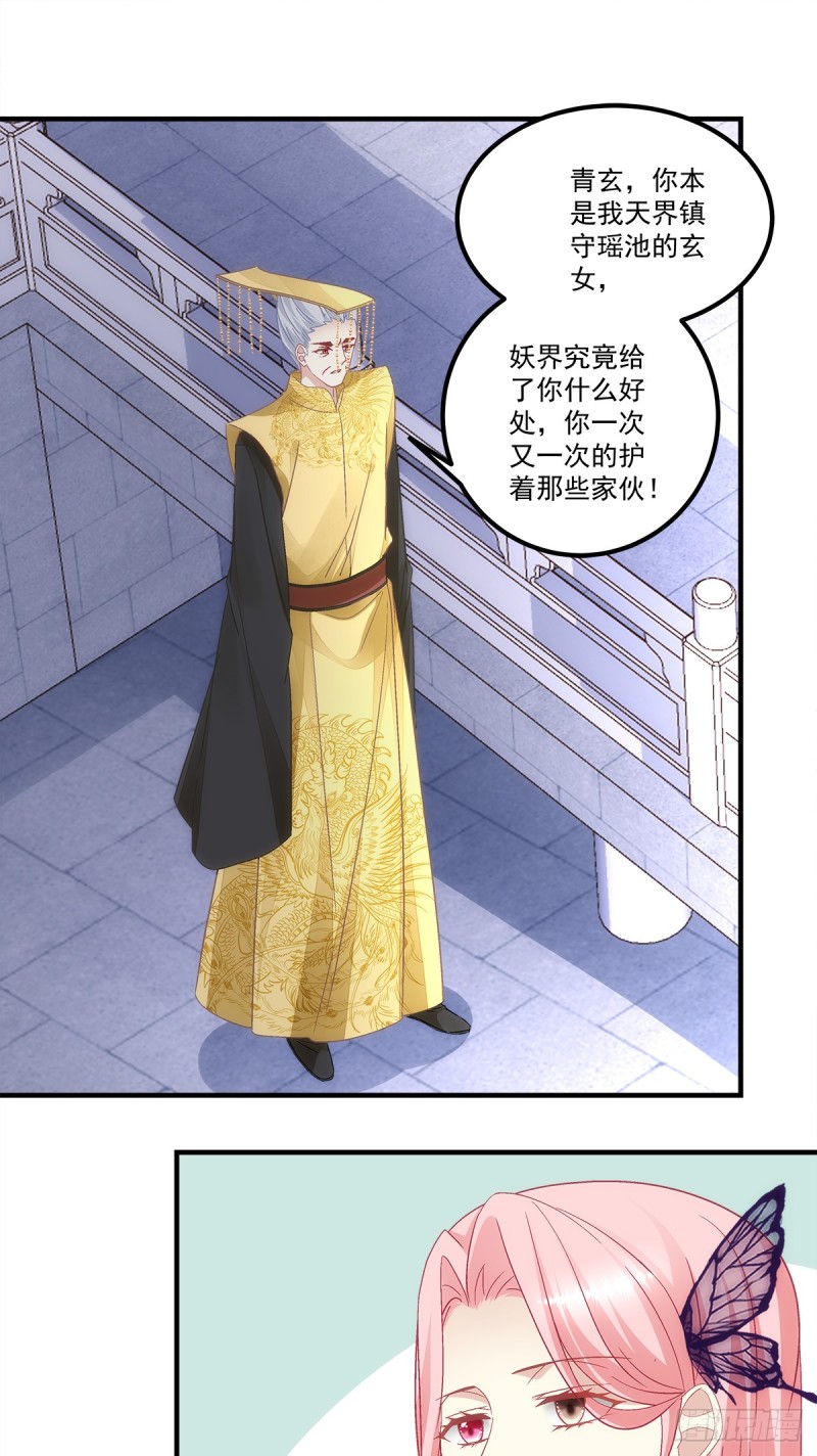 第140话：青玄，随我去天界吧-第149话