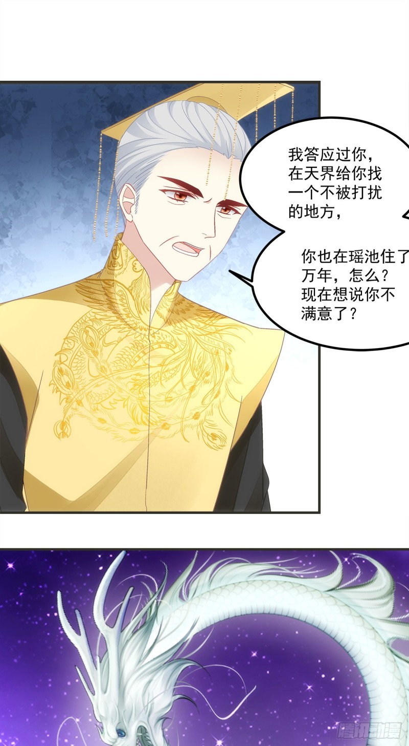 第140话：青玄，随我去天界吧-第149话