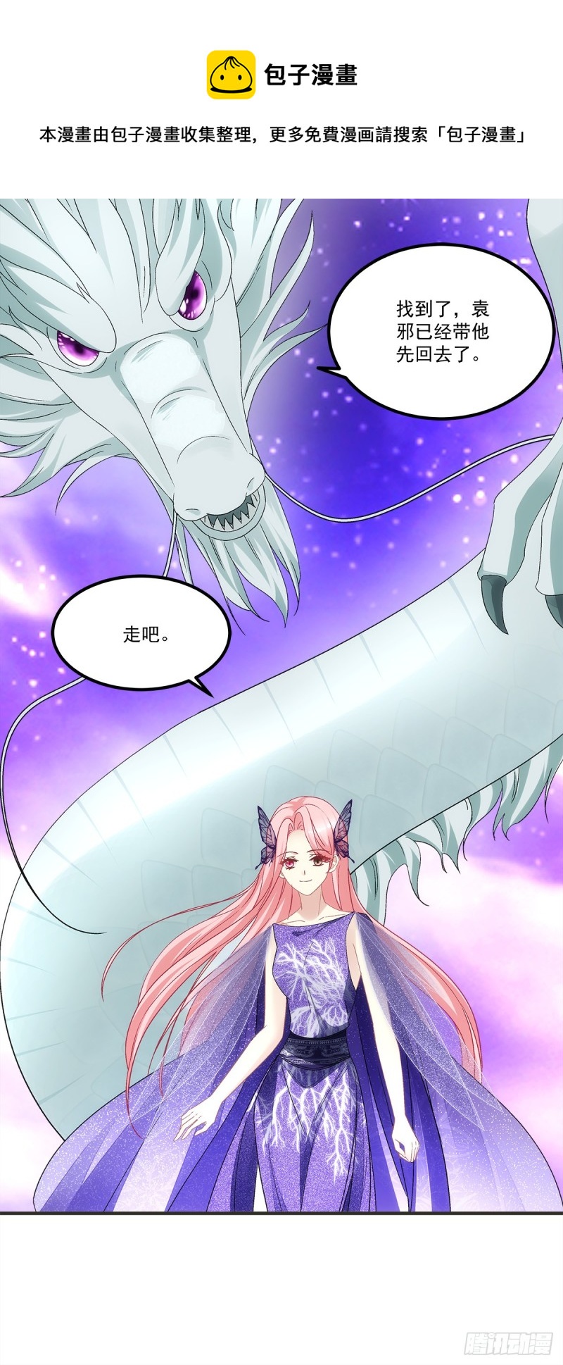 第140话：青玄，随我去天界吧-第149话