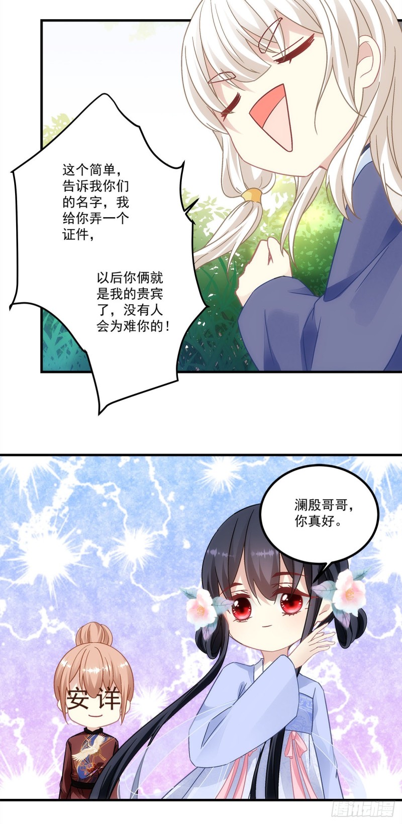 第148话：澜殷哥哥你真好-第157话