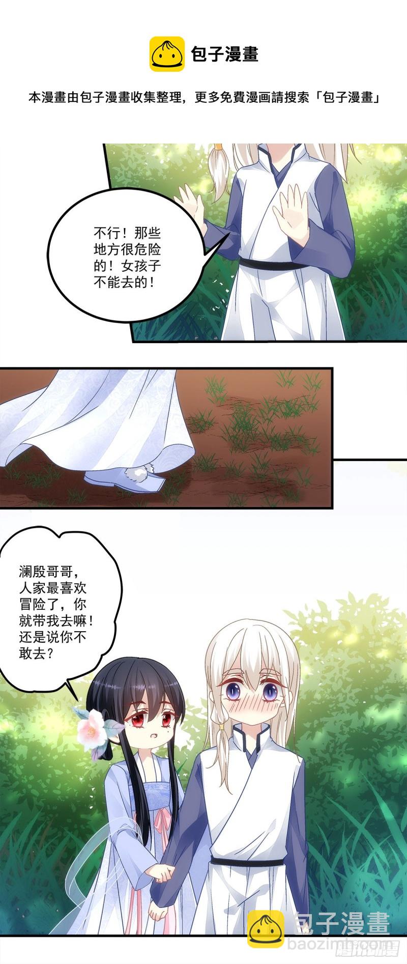 第148话：澜殷哥哥你真好-第157话