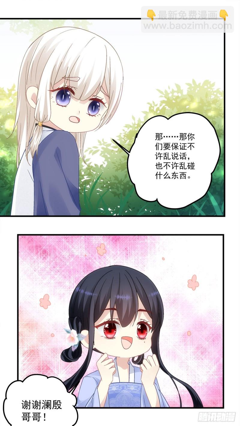 第148话：澜殷哥哥你真好-第157话