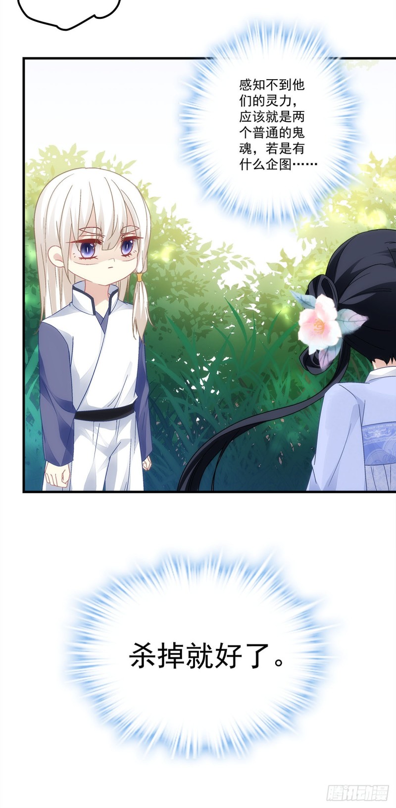 第148话：澜殷哥哥你真好-第157话