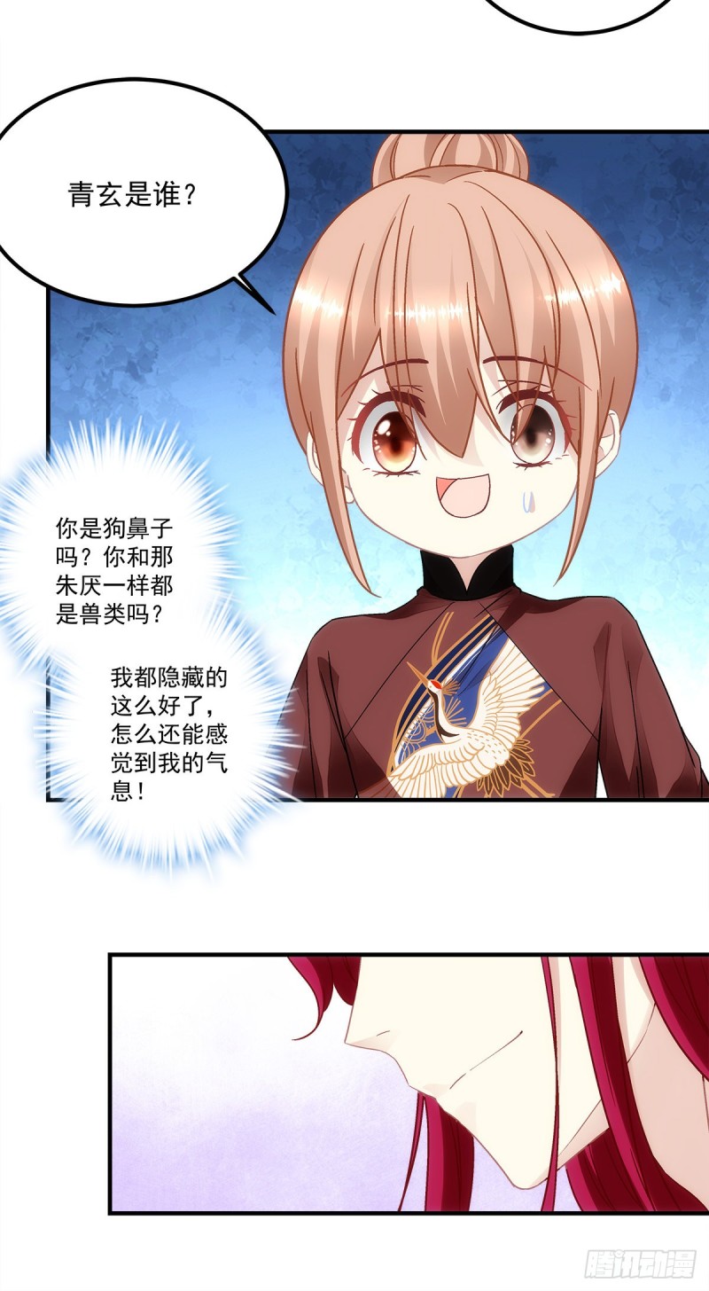 第152话：你有青玄的气息-第161话