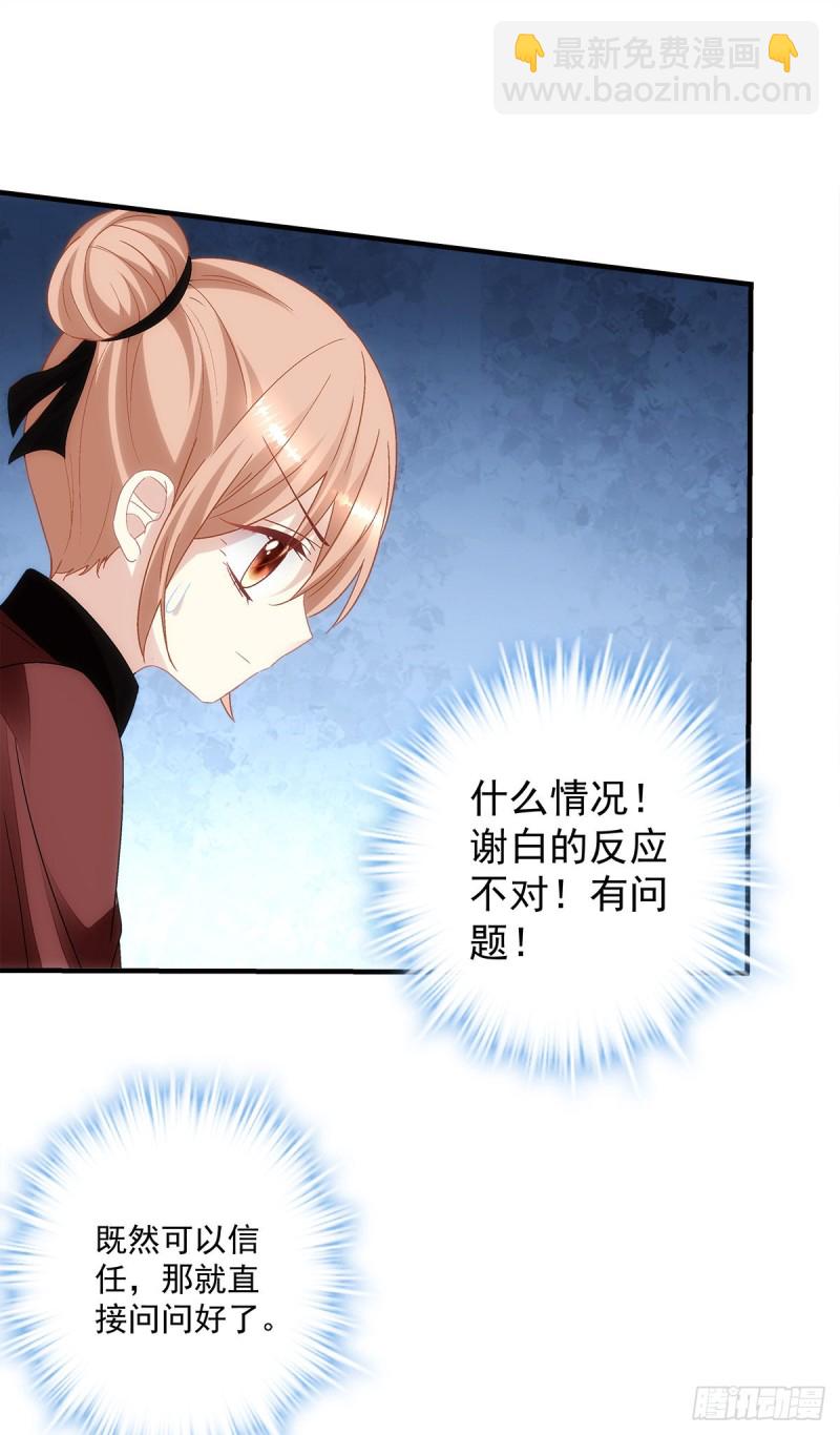 第152话：你有青玄的气息-第161话