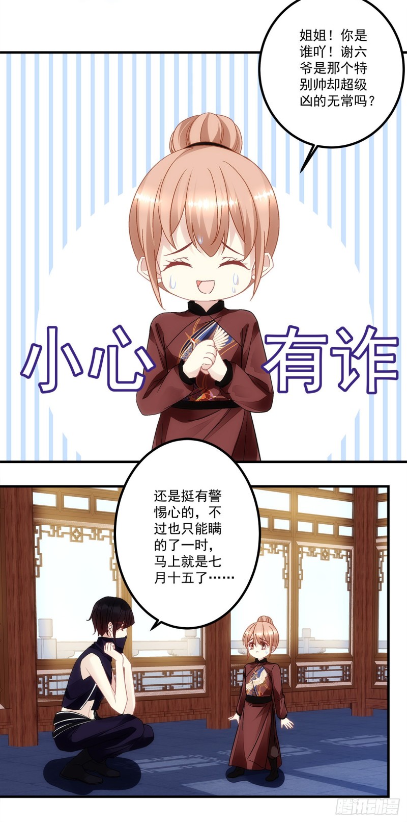 第152话：你有青玄的气息-第161话