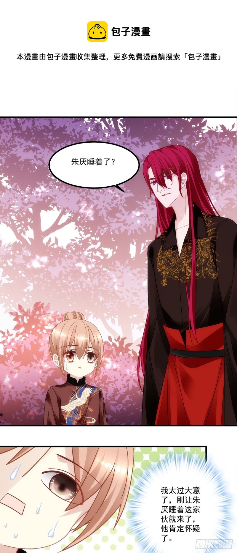 第154话：伺候十殿下沐浴？-第163话