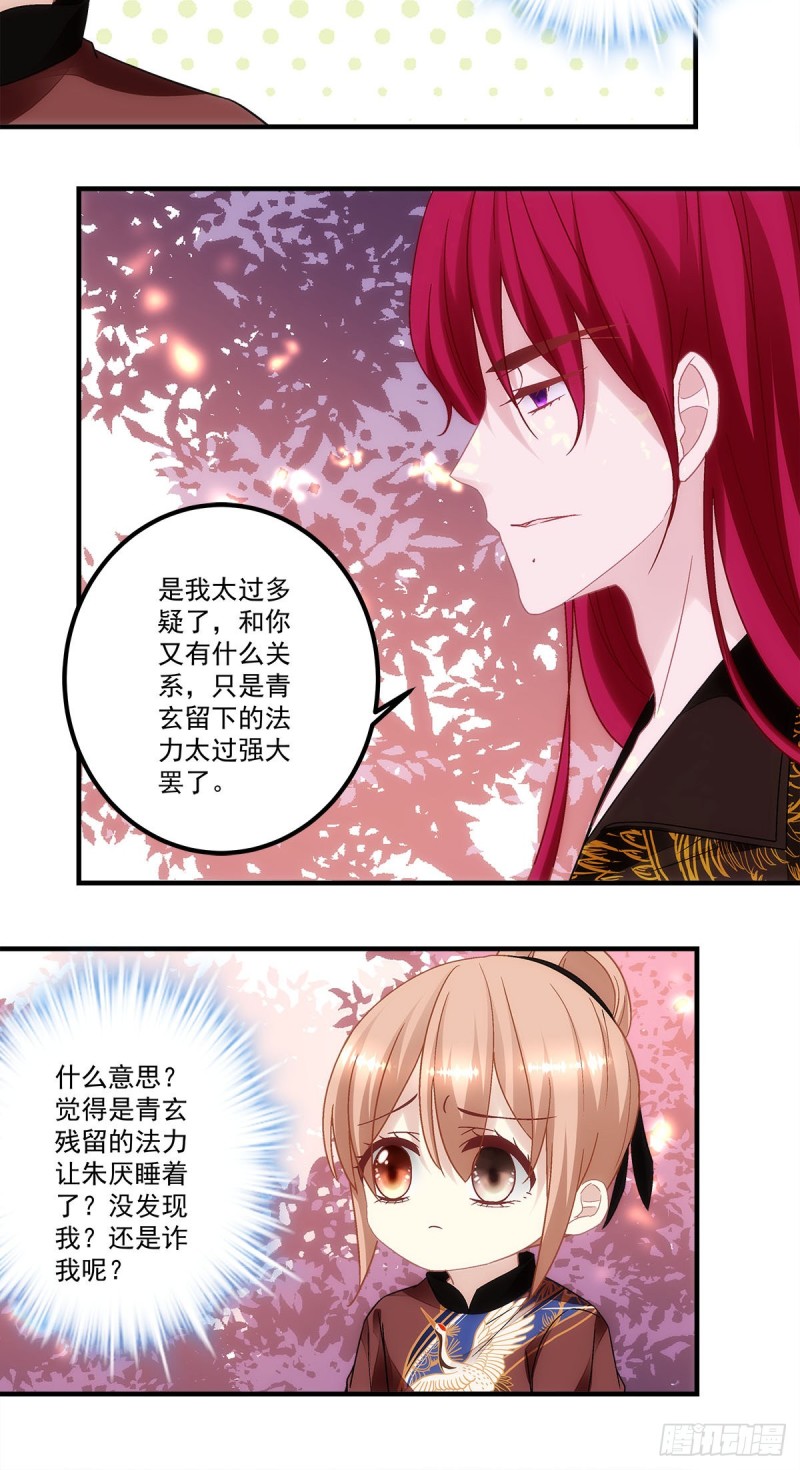 第154话：伺候十殿下沐浴？-第163话