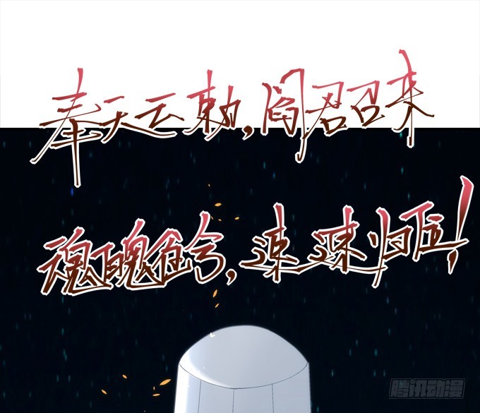 第四十九话：魂魄往兮，速速归位(1/2)-第77话
