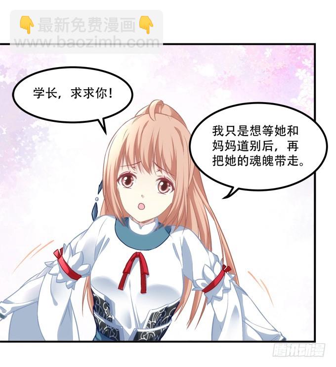 第四十九话：魂魄往兮，速速归位(1/2)-第77话