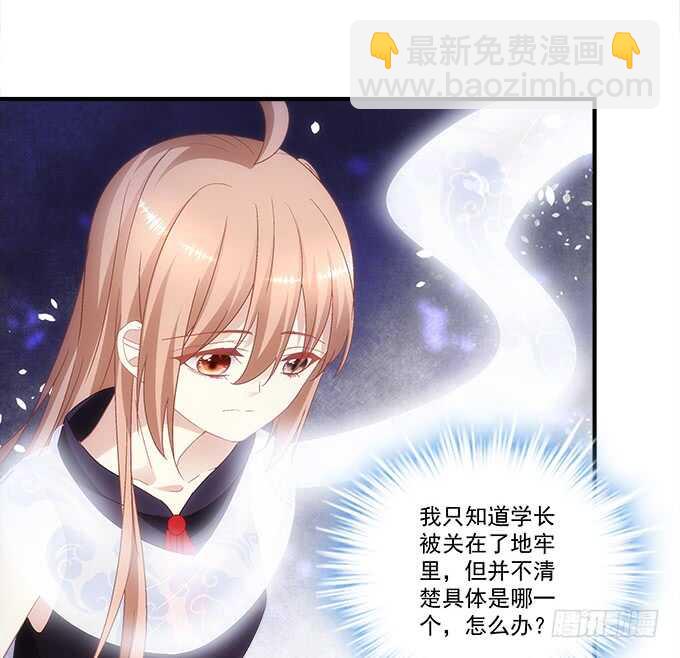第八十话：学长在哪里？(1/2)-第85话