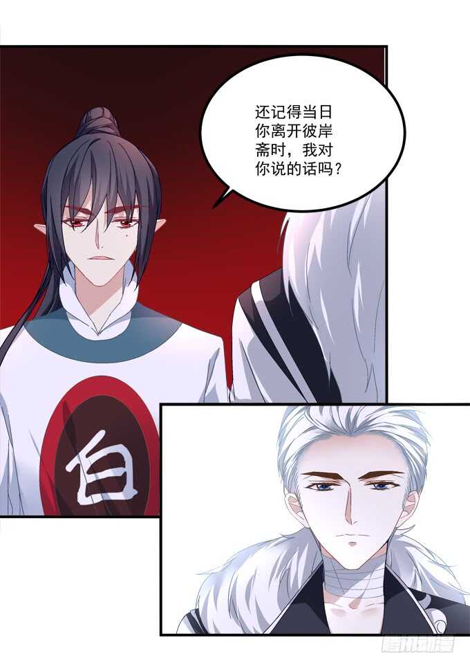 第九十四话：彼岸斋你休想踏进！-第103话