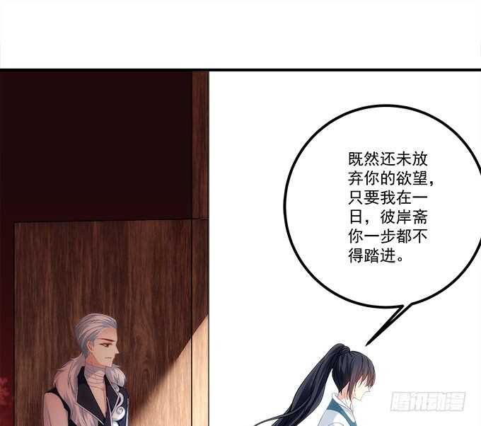 第九十四话：彼岸斋你休想踏进！-第103话