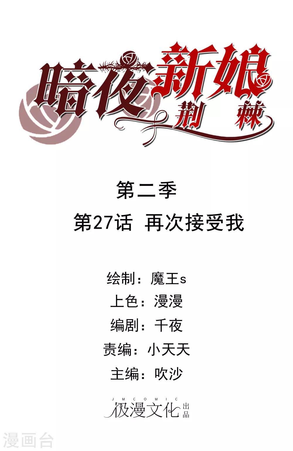 第2季27话 再次接受我-第103话