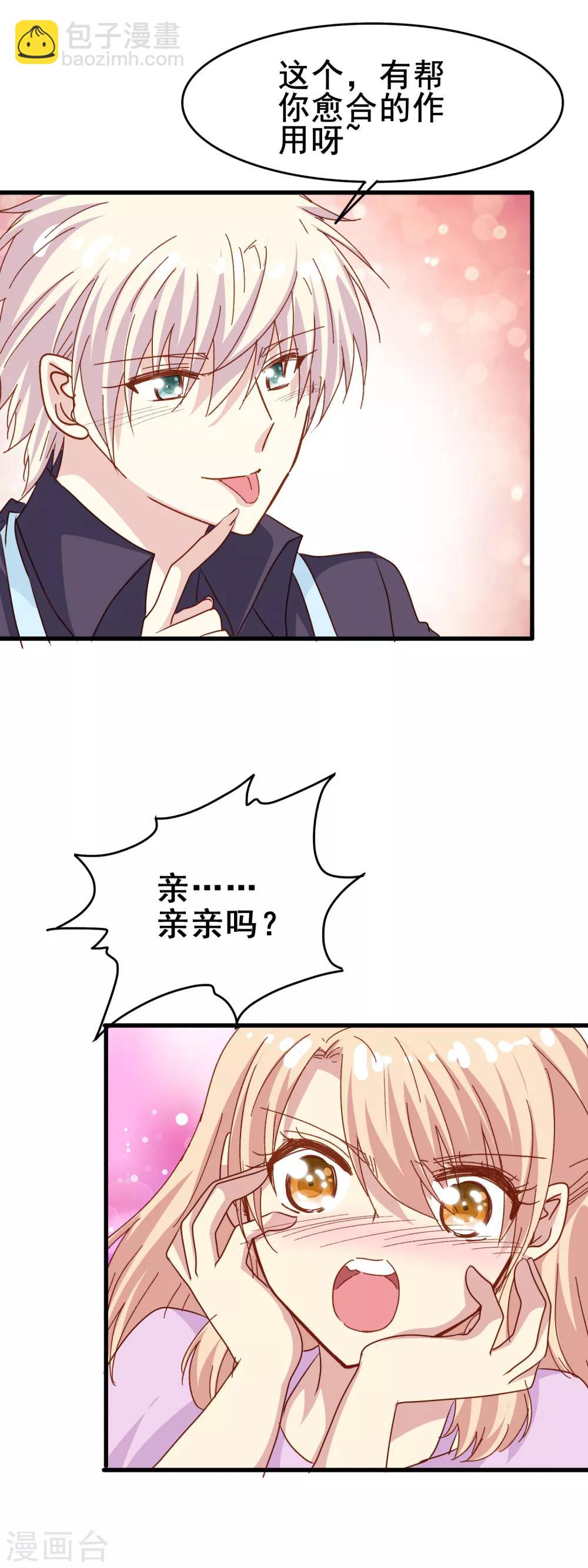 第2季29话 由我来代你承受-第105话