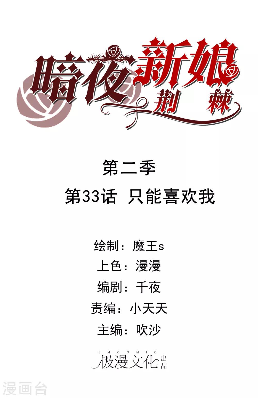 第2季33话 只能喜欢我-第109话