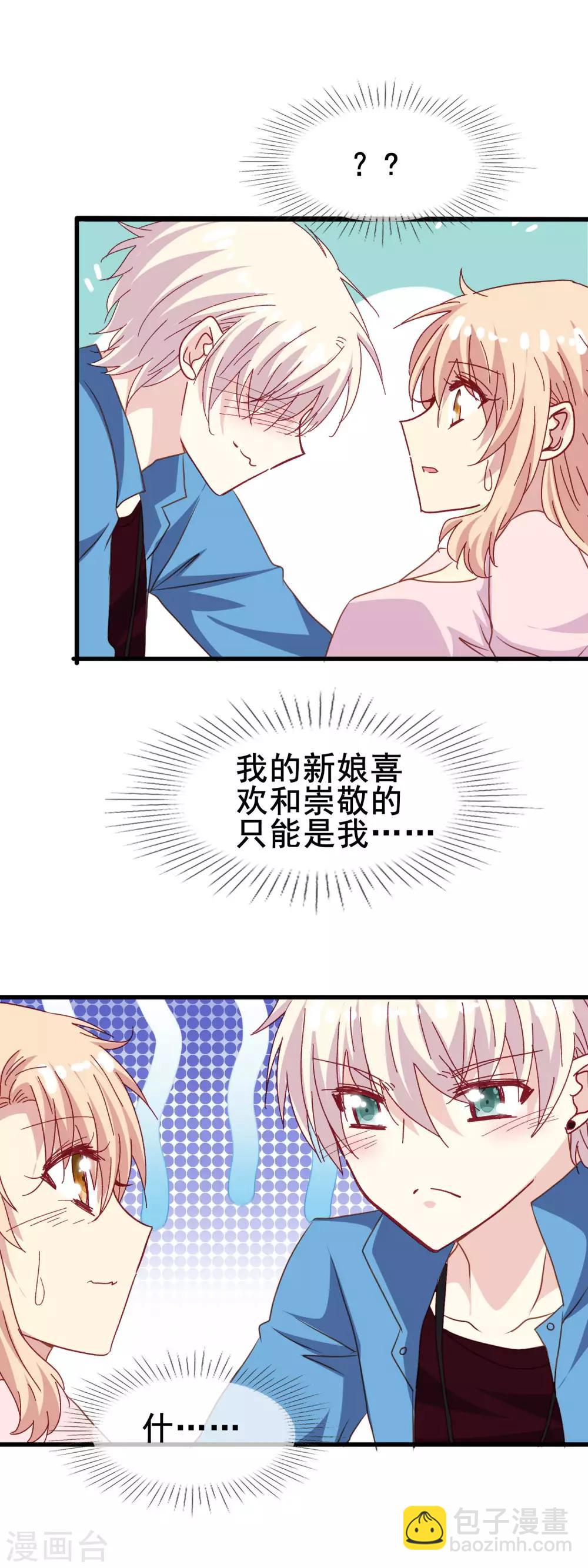 第2季33话 只能喜欢我-第109话