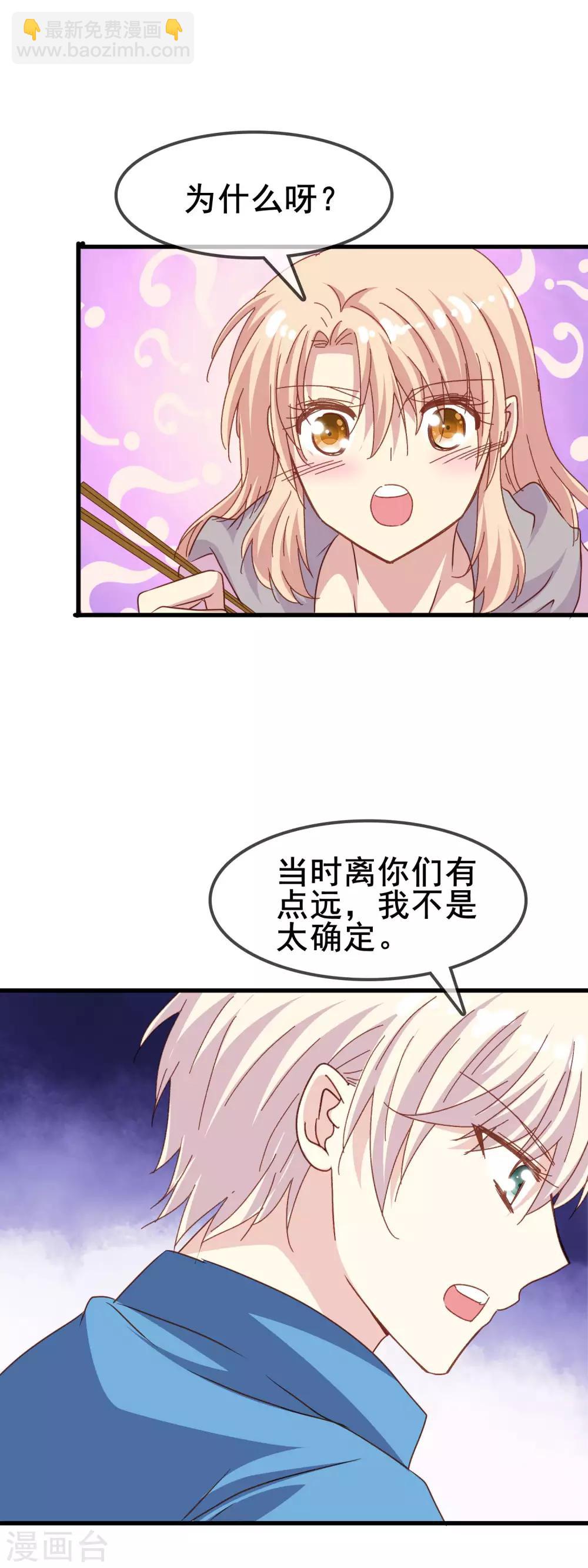 第2季33话 只能喜欢我-第109话