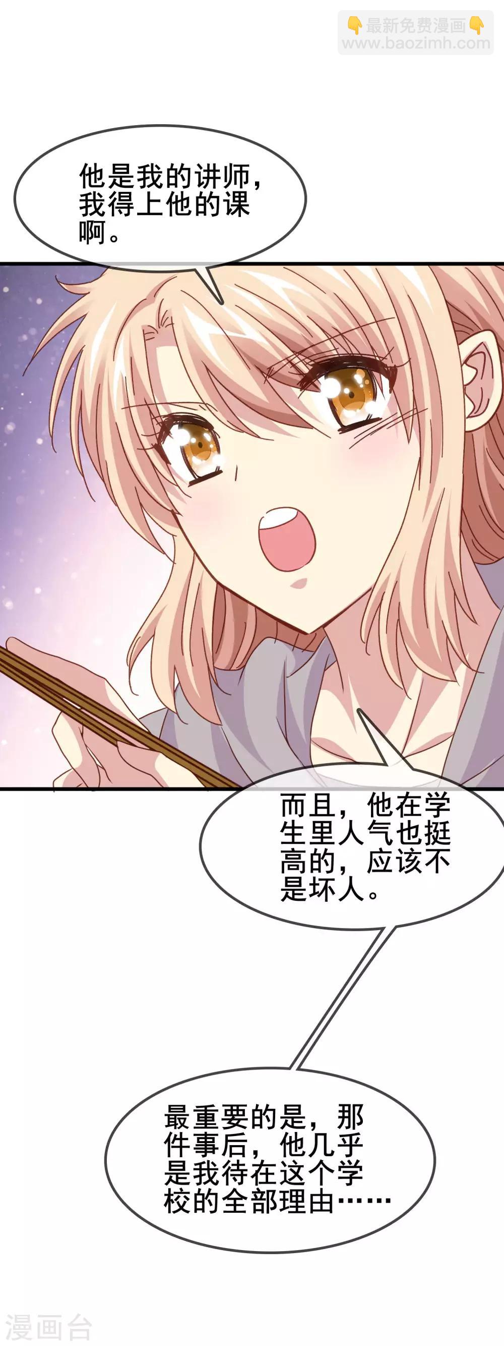 第2季33话 只能喜欢我-第109话
