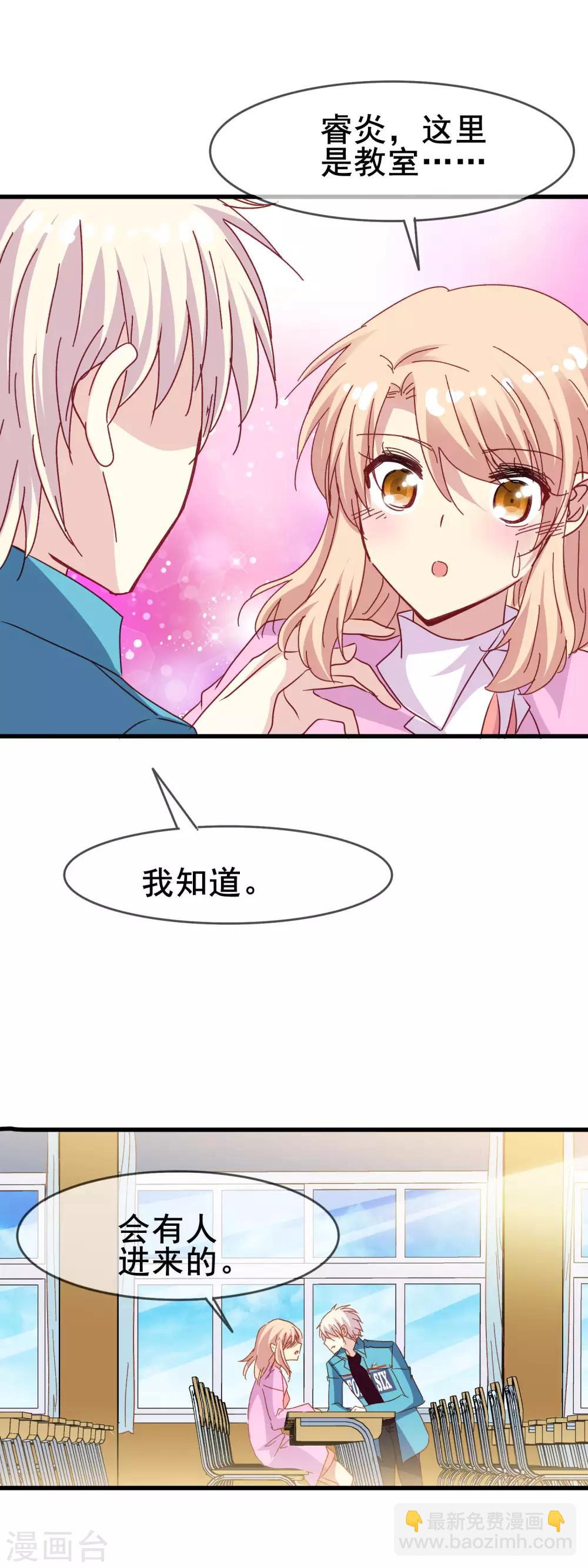 第2季37话 你是我深爱的新娘-第113话