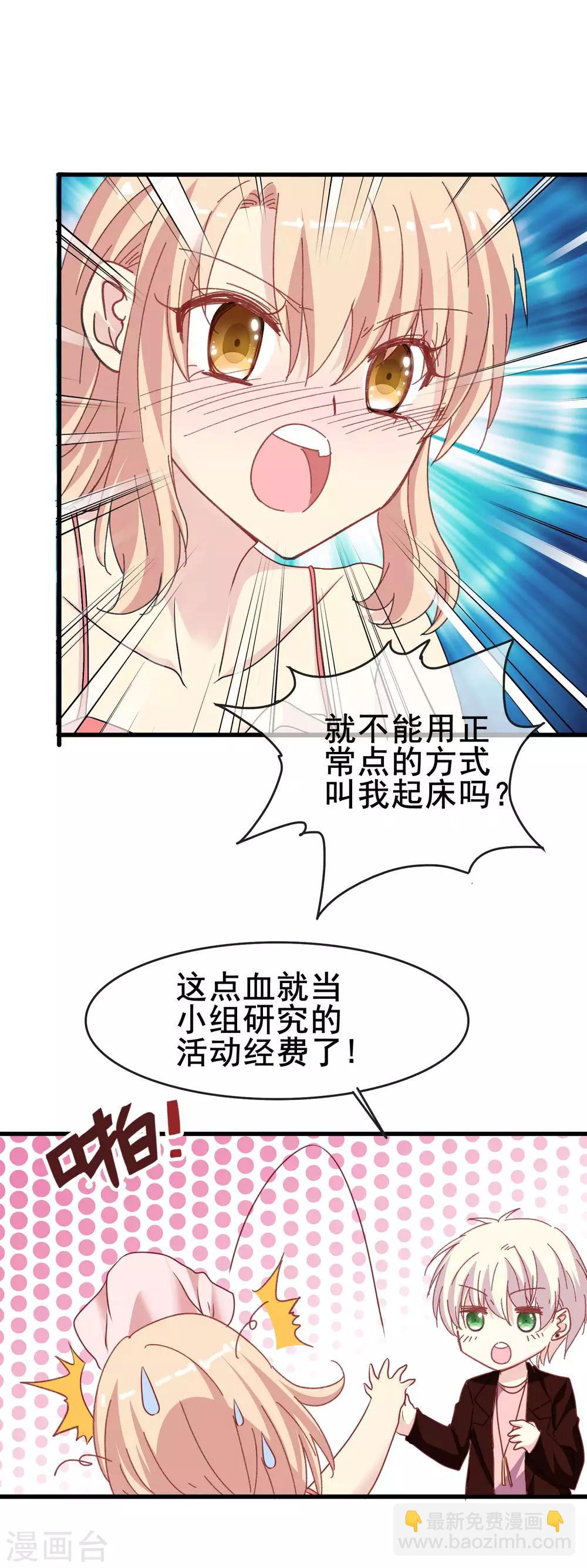 第2季43话 赖床的惩罚-第119话
