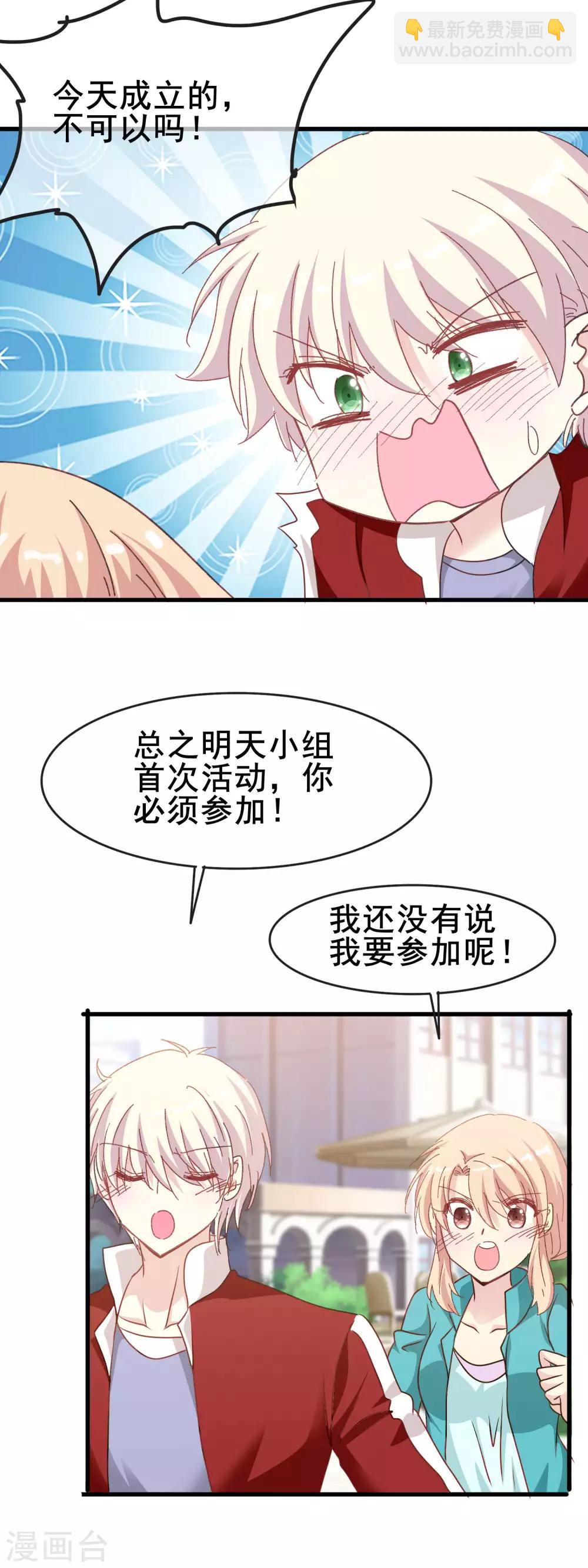 第2季43话 赖床的惩罚-第119话
